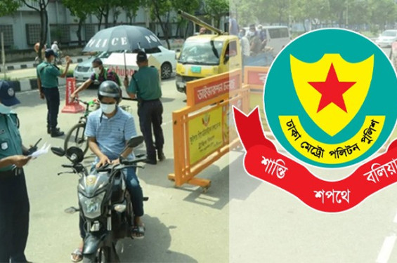 ঈদ উপলক্ষে যান চলাচল নিয়ন্ত্রণে ডিএমপির নির্দেশনা