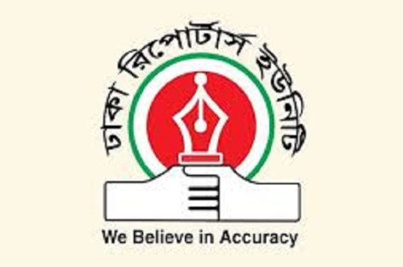 ডিআরইউ কর্মচারীদের ওপর দুর্বৃত্তদের হামলার নিন্দা