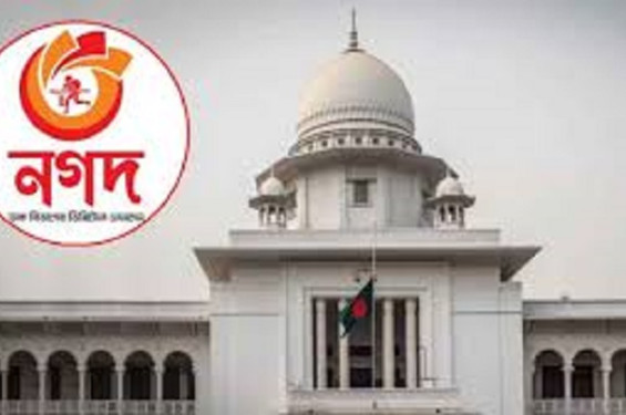 নগদের প্রশাসক নিয়োগ প্রশ্নে রিট খারিজ