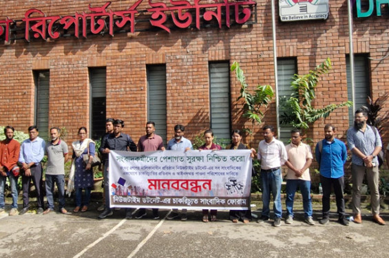 নিউজটাইম ডটনেট বন্ধে কর্মী ছাঁটাইয়ের প্রতিবাদে মানববন্ধন