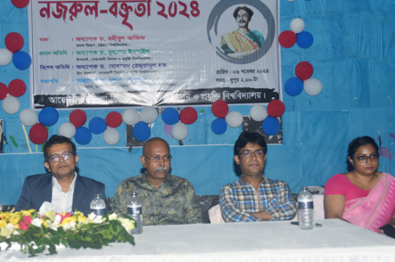 নোবিপ্রবিতে ‘নজরুল বক্তৃতা’ অনুষ্ঠিত