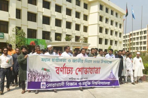 নোবিপ্রবিতে যথাযোগ্য মর্যাদায় মহান স্বাধীনতা ও জাতীয় দিবস পালিত