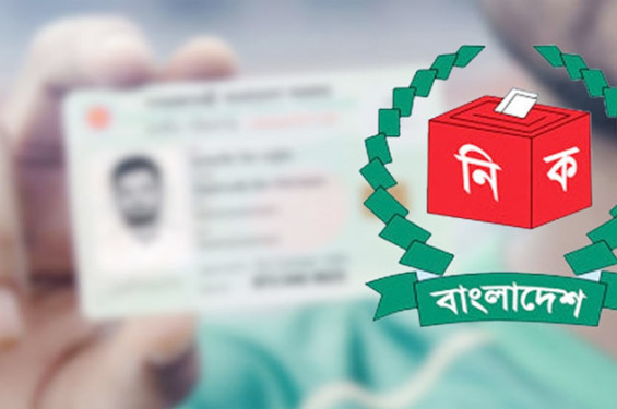 এনআইডি নিবন্ধন ফরমে আসছে বড় পরিবর্তন