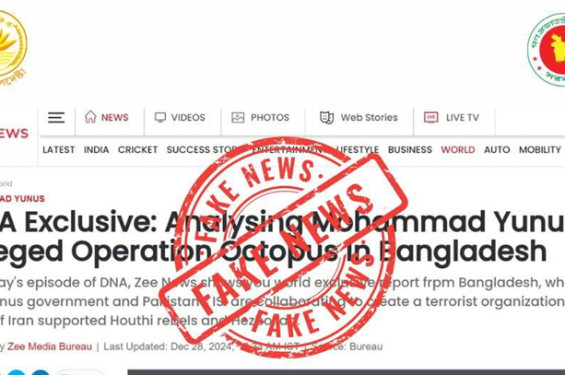 ড. ইউনূসকে নিয়ে ভারতের জিনিউজের প্রতিবেদন বানোয়াট: প্রধান উপদেষ্টার প্রেস উইং