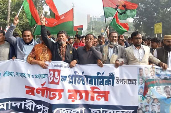 বাংলাদেশ জাতীয়তাবাদী ছাত্রদলের ৪৬তম প্রতিষ্ঠা বার্ষিকী উদযাপন