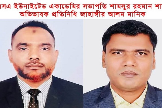 ডিএসএ ইউনাইটেড একাডেমির সভাপতি শামসুর রহমান অভিভাবক সদস্য মানিক