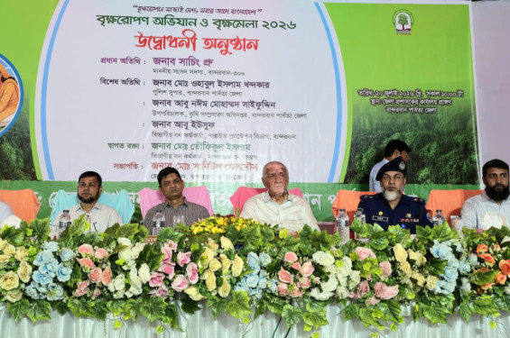 বান্দরবানে সপ্তাহব্যাপী বৃক্ষমেলা