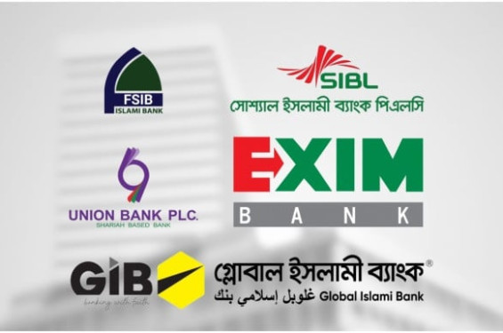 ৫ ব্যাংক একীভূত করে নতুন শরিয়াভিত্তিক ব্যাংকের প্রস্তাব অনুমোদন