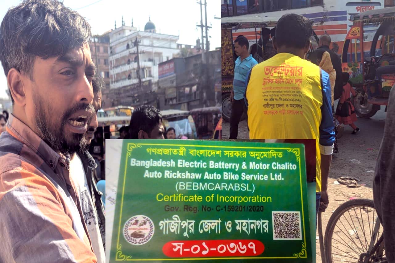 গাজীপুরে ট্রাফিক ভলান্টিয়ারের আড়ালে অটোরিকশায় চাঁদাবাজি