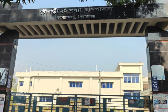 অচল পড়ে আছে ১৬ কোটি টাকা ব্যয়ে নির্মিত হাসপাতাল
