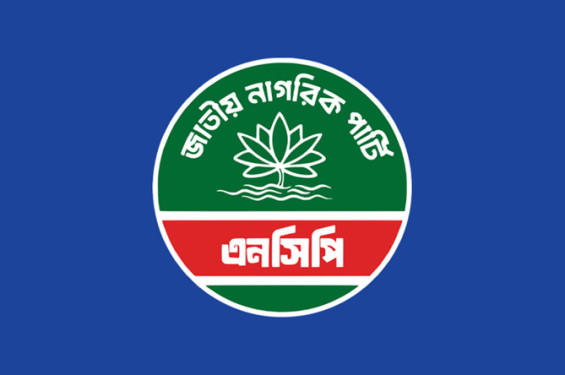 রাজনীতিতে অবস্থান শক্ত করছে এনসিপি