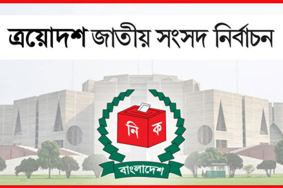 নির্বাচনে সাংবাদিক ও পর্যবেক্ষকদের কার্ড পেতে আবেদন অনলাইনে