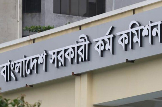 ৪৫তম বিসিএসের লিখিত পরীক্ষা স্থগিত