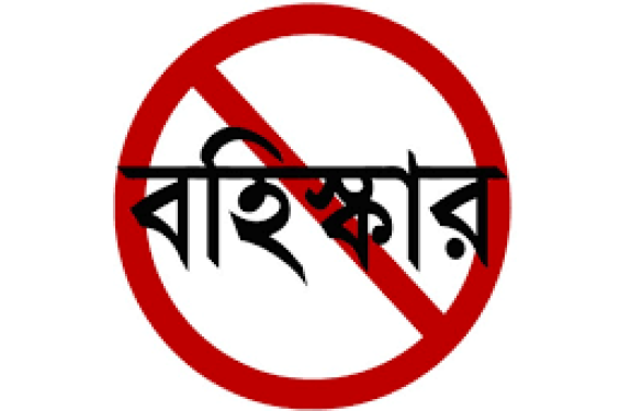 লক্ষ্মীপুরে বিএনপির দু'গ্রুপের সংঘর্ষ-হত্যার ঘটনায় মামলা, ১৫ নেতাকর্মী বহিষ্কার