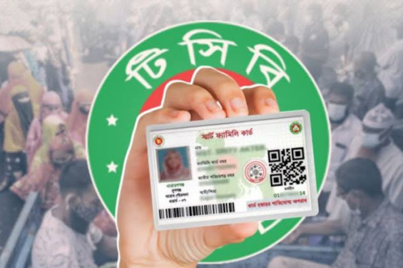যেসব শর্তে মিলবে টিসিবির কার্ড