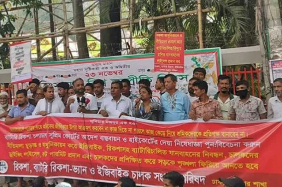 রিকশাচালক-মালিকদের সাত দিনের আলটিমেটাম