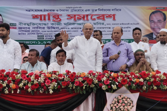 দ্রুত জাতীয় সংসদ নির্বাচনের দাবিতে রূপগঞ্জে বিএনপির শান্তি সমাবেশ