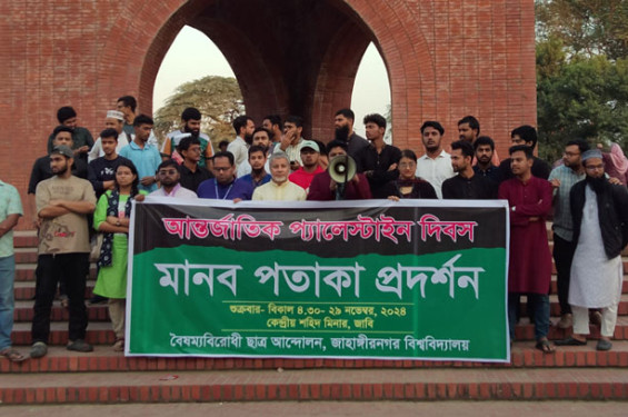 আন্তর্জাতিক ফিলিস্তিন সংহতি দিবস: জাবিতে 'মার্চ ফর প্যালেস্টাইন' কর্মসূচি