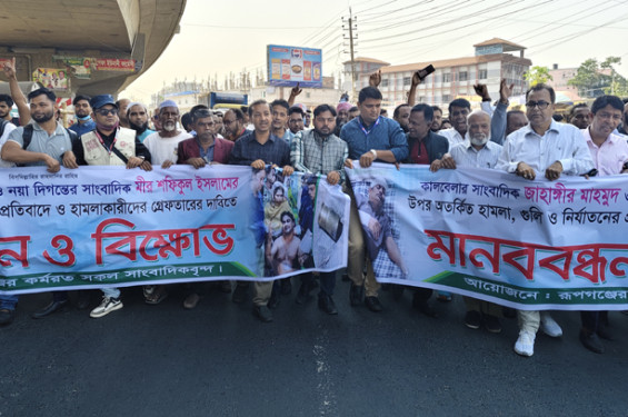 সাংবাদিকদের নির্যাতন: জড়িতদের গ্রেপ্তারের দাবিতে মানববন্ধন-বিক্ষোভ