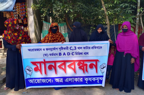 নোয়াখালীর কবিরহাটে খাল কাটার প্রতিবাদে মানববন্ধন