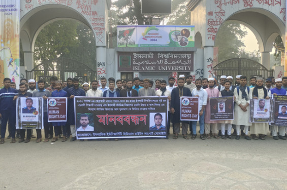 গুম হওয়া দুই শিক্ষার্থীকে ফিরে পেতে ইবিতে মানববন্ধন