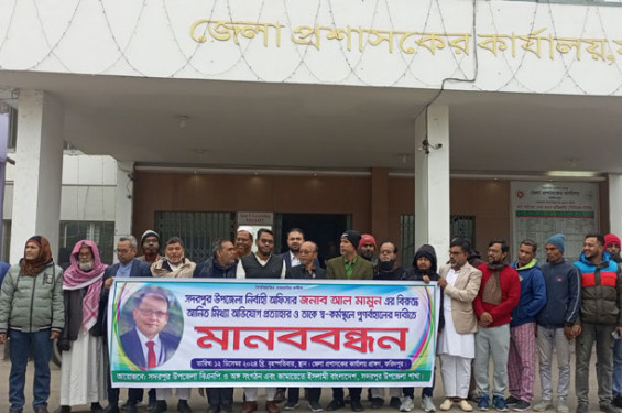 সদরপুরে ইউএনও’র পক্ষে বিএনপি ও জামায়াতের মানববন্ধন
