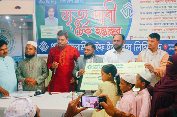 বাঁশখালীতে প্রাইম লাইফ ইন্স্যুরেন্সের মৃত্যু দাবী চেক হস্তান্তর ও উন্নয়নসভা অনুষ্ঠিত