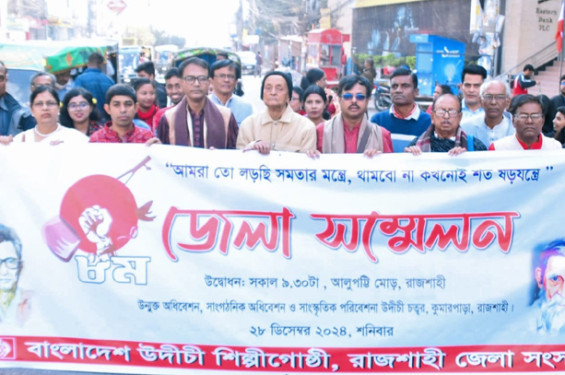 রাজশাহী উদীচীর সম্মেলনে সভাপতি গোলাপ, সম্পাদক সোনা