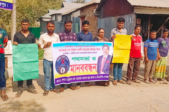 শেরপুরে বিএনপির আহবায়কের বিরুদ্ধে অপপ্রচারের প্রতিবাদে মানববন্ধন