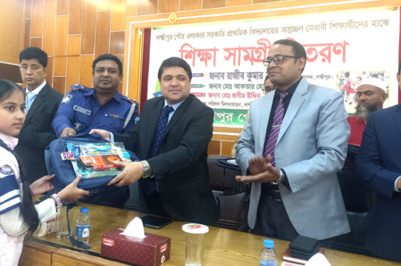 লক্ষ্মীপুরে অস্বচ্ছল মেধাবী ৩৫০ শিক্ষার্থীর মাঝে শিক্ষা সামগ্রী বিতরণ