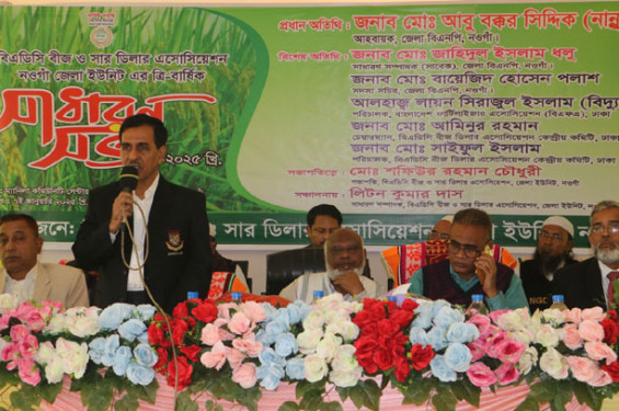 নওগাঁ জেলা বিএডিসি সার ও বীজ ডিলার কমিটি