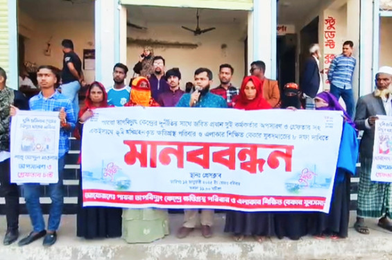 পায়রা তাপবিদ্যুৎ কেন্দ্রের এমডি ও পিডিকে অপসারনসহ ৯ দফা দাবিতে মানববন্ধন