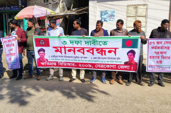 নেত্রকোণায় বিডিআর কল্যাণ পরিষদের উদ্যোগে মানববন্ধন