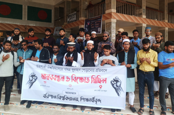 রাবিতে পবিত্র কোরআন পোড়ানোর প্রতিবাদে ববিতে বিক্ষোভ