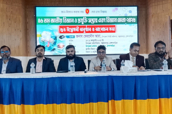 বাঞ্ছারামপুরে ৪৬তম জাতীয় বিজ্ঞান মেলার উদ্বোধন