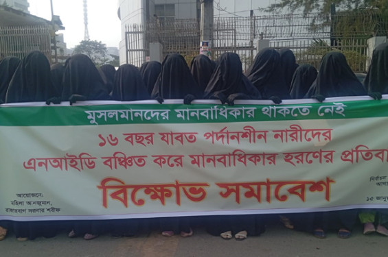 ছবি ছাড়া ভোটার হতে ইসিকে এক সপ্তাহের আল্টিমেটাম পর্দাশীল নারীদের