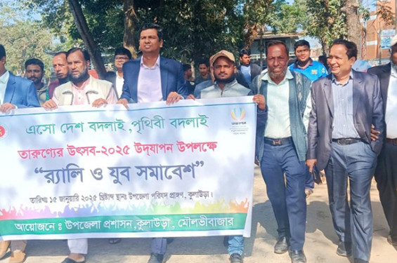 কুলাউড়ায় তারুণ্যের উৎসব উদযাপন