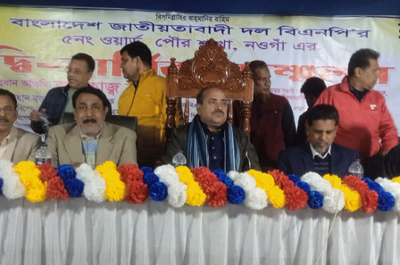 নওগাঁ পৌরসভার ৫নং ওয়ার্ড বিএনপির দ্বি-বার্ষিক সম্মেলন অনুষ্ঠিত