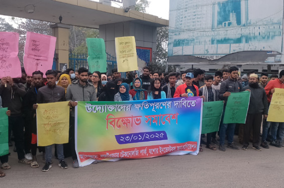 বিভিন্ন দাবিতে যশোরে সফটওয়্যার পার্কের বিনিয়োগকারী ও কর্মকর্তাদের বিক্ষোভ