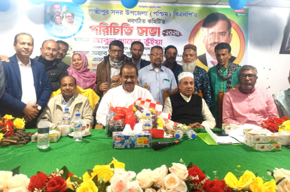 লক্ষ্মীপুরে বিএনপির নবগঠিত কমিটির পরিচিতি সভা