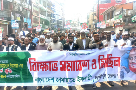 এটিএম আজহারের মুক্তির দাবিতে জামায়াতের বিক্ষোভ সমাবেশ ও মিছিল