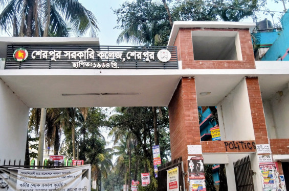 অনার্সে ৩৭৫ টি আসন বাড়লো শেরপুর সরকারি কলেজে