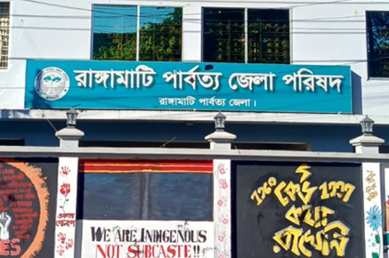রাঙামাটি পার্বত্য জেলা পরিষদ পূর্নগঠন কেন অবৈধ নয়