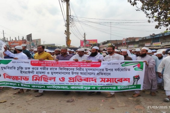 ফিলিস্তিনে নিরীহ মুসলিম ‌ হত্যার প্রতিবাদে ‌ কানাইপুরে বিক্ষোভ মিছিল ও প্রতিবাদ সমাবেশ অনুষ্ঠিত