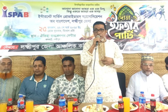 লক্ষ্মীপুরে আইএসপিএবি’র ইফতার মাহফিল অনুষ্ঠিত