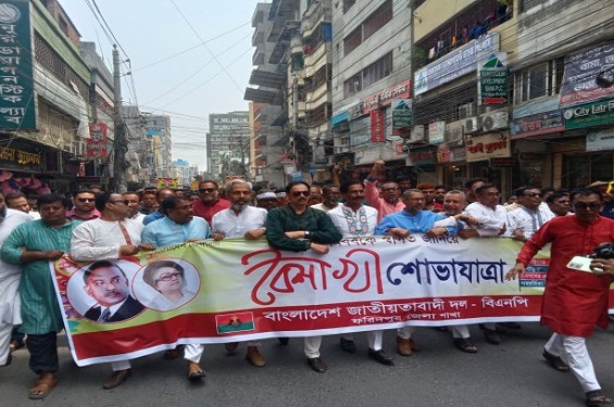 ফরিদপুর জেলা বিএনপির উদ্যোগে  বৈশাখী শোভাযাত্রা অনুষ্ঠিত