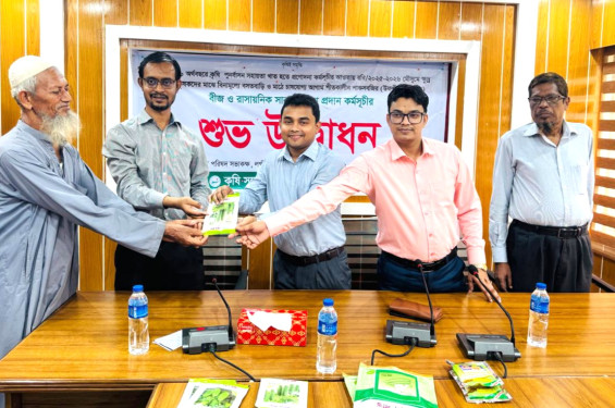 লক্ষ্মীপুরে ১২০০ কৃষকের মাঝে বিনামূল্যে সার ও বীজ বিতরণ