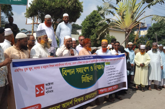 পঞ্চগড়ে শিক্ষা প্রতিষ্ঠানের শিক্ষক কর্মচারীদের ছয় দফা দাবিতে বিক্ষোভ