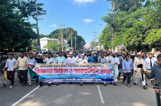 মৌলভীবাজারে জামায়াতের বিক্ষোভ মিছিল ও স্মারকলিপি প্রদান