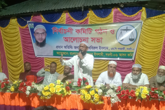 রাণীনগরে জামায়াতে ইসলামীর নির্বাচনী কমিটি গঠন ও আলোচনা সভা
